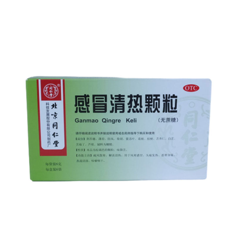 同仁堂感冒清熱顆粒10包（无蔗糖）