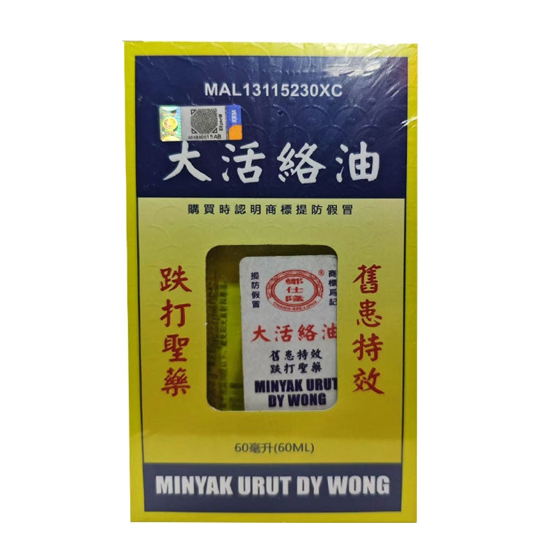 Minyak Urut Dy Wong (60ml)