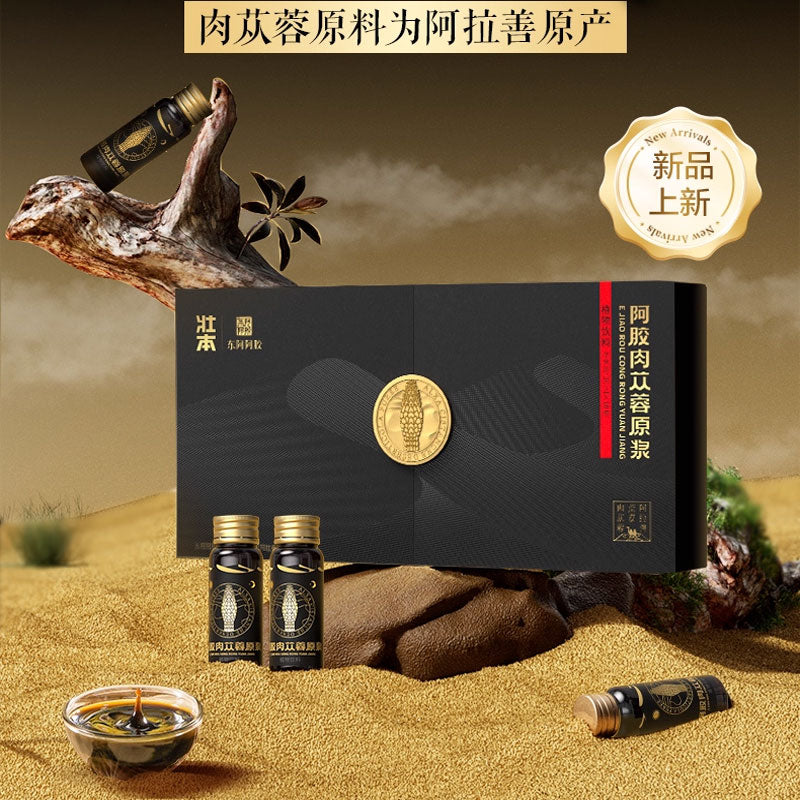 東阿阿膠肉蓯蓉原漿 Dong'e Ejiao Cistanche Herbal Liquid 10 Vials/box
