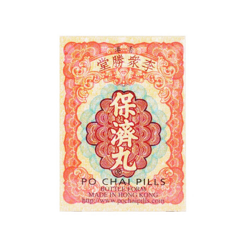 李眾勝堂保濟丸